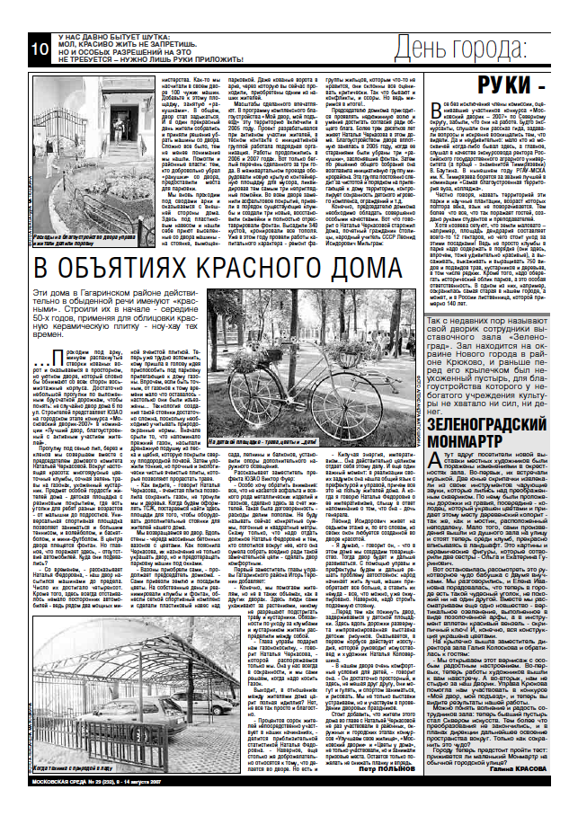 Газета "Московская среда" 2007г.