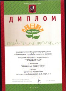 диплом ГУИС победитель Дворовые территории 2010 г